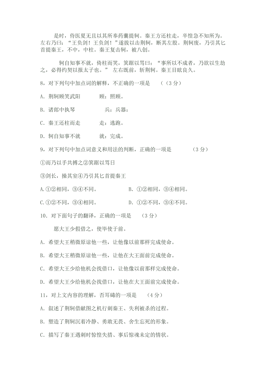 2010年安徽省普通高中学业水平测试_第4页