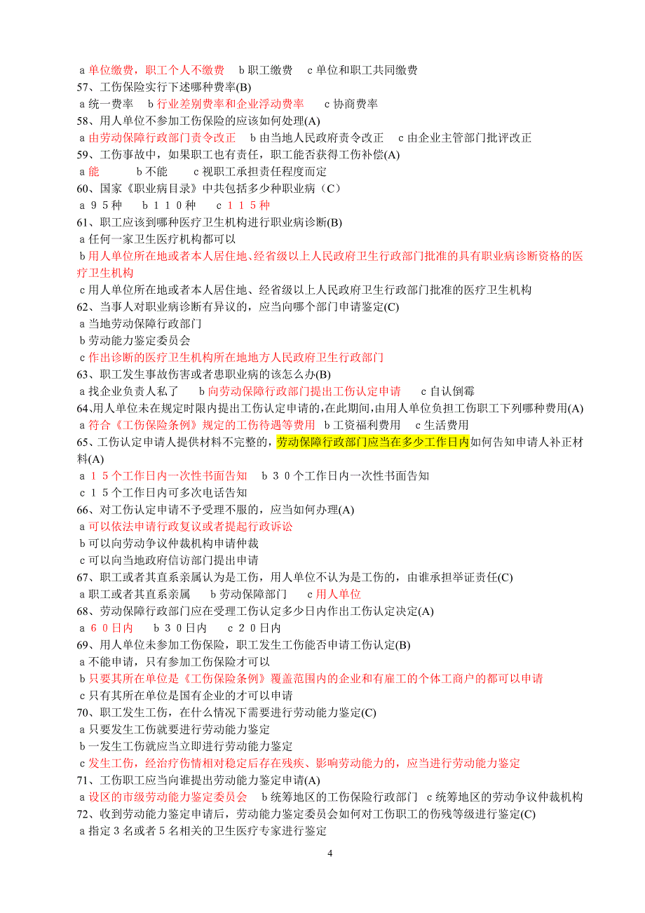 2011年安全月知识竞赛复习题_第4页