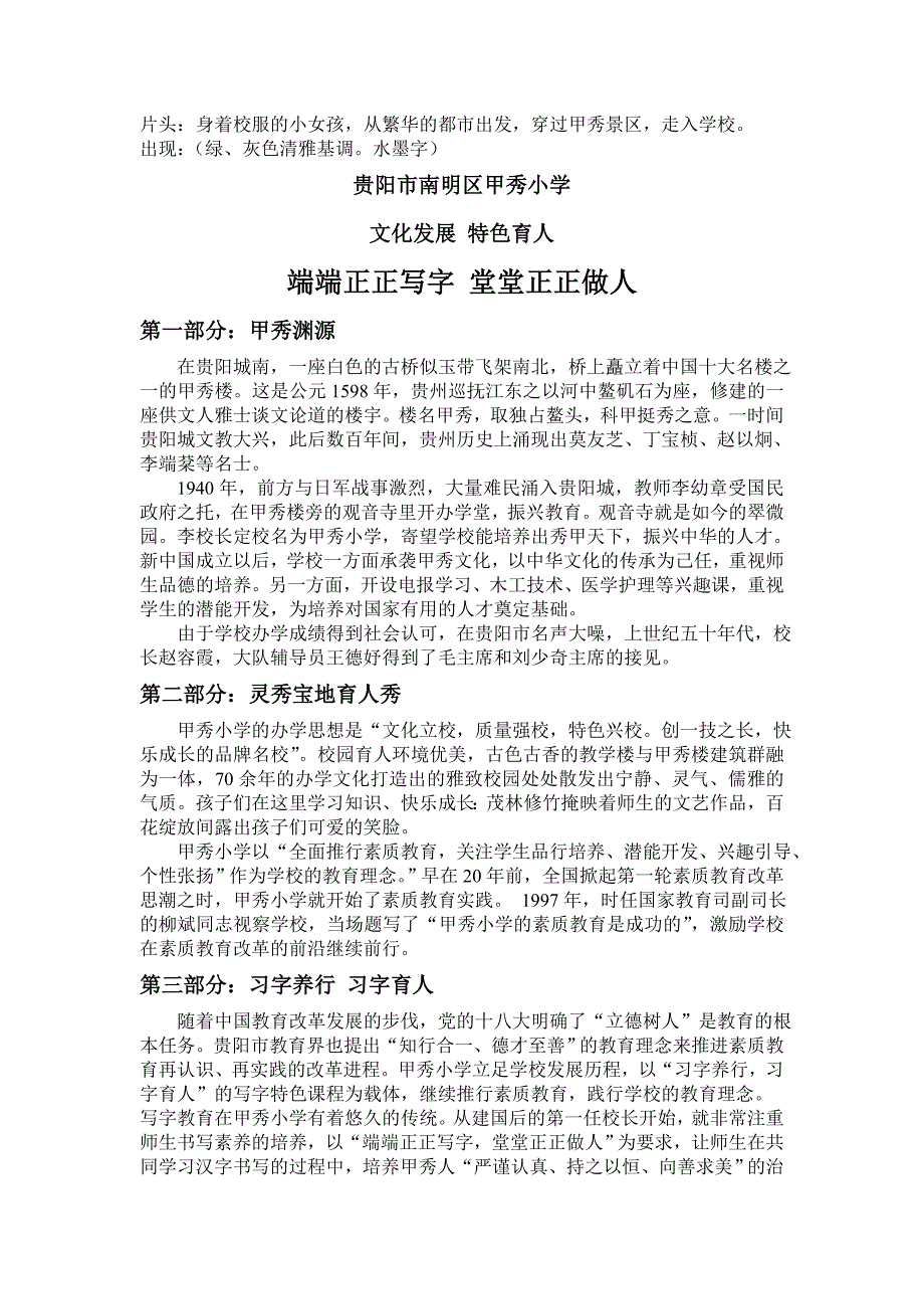 端端正正写字堂堂正正做人宣传片文稿_第1页