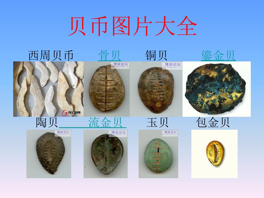 中国古代钱币的发展历史(八4)_第4页