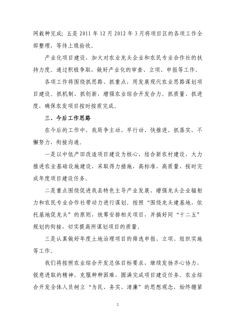 贯彻落实市农业综合开发工作会议精神情况汇报_第2页