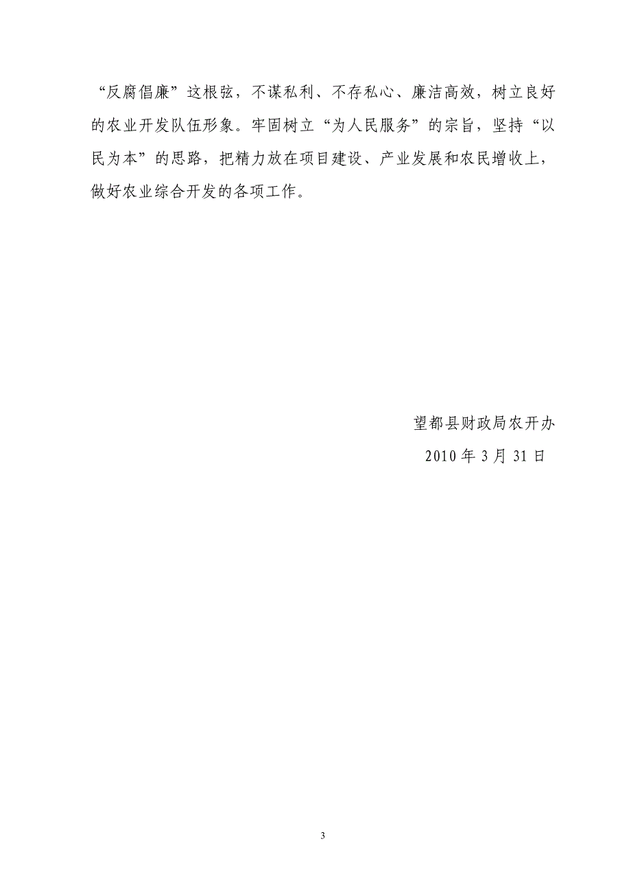 贯彻落实市农业综合开发工作会议精神情况汇报_第3页