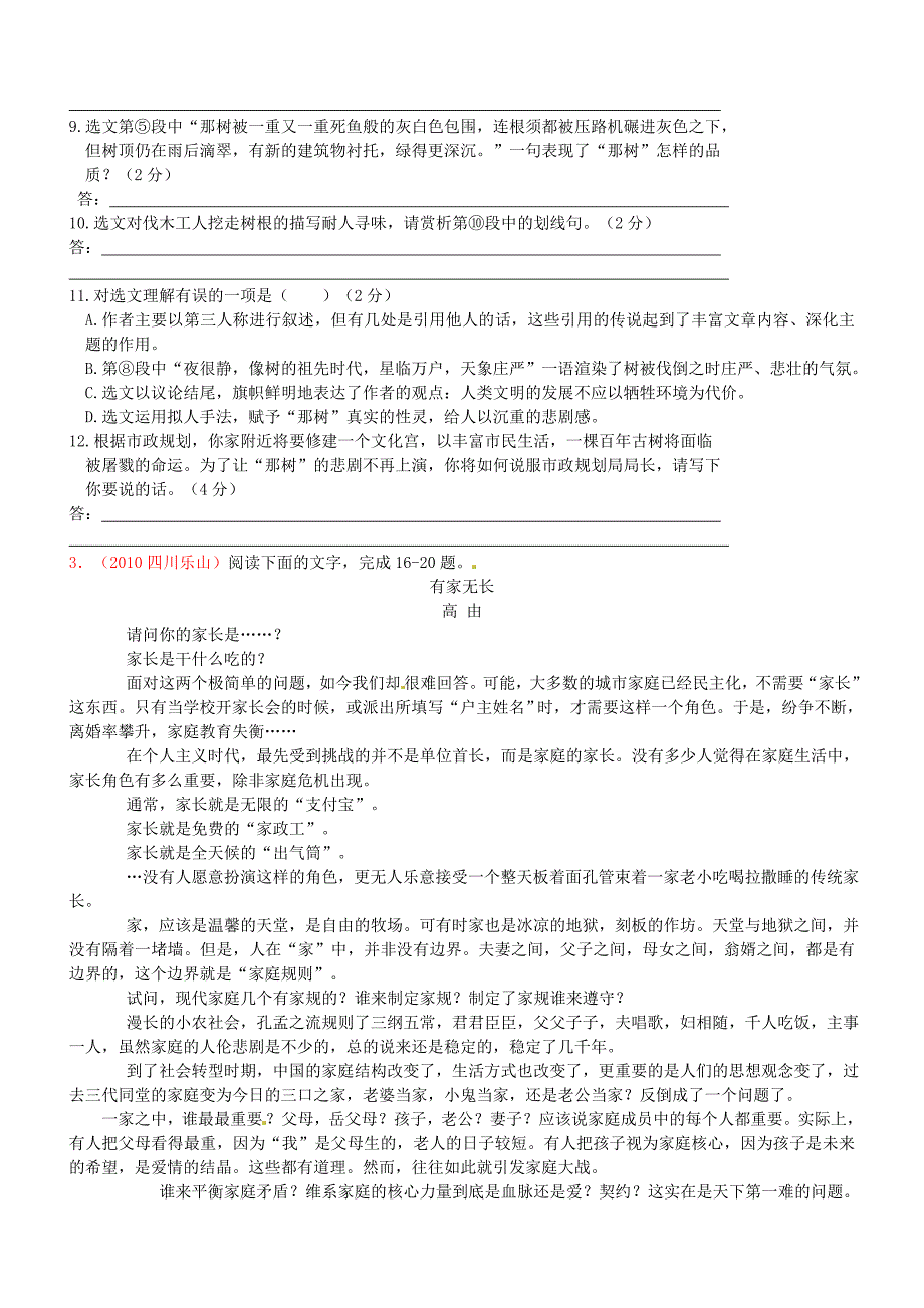 2010年四川中考语文试题汇编(记叙文小说散文阅读篇)_第3页