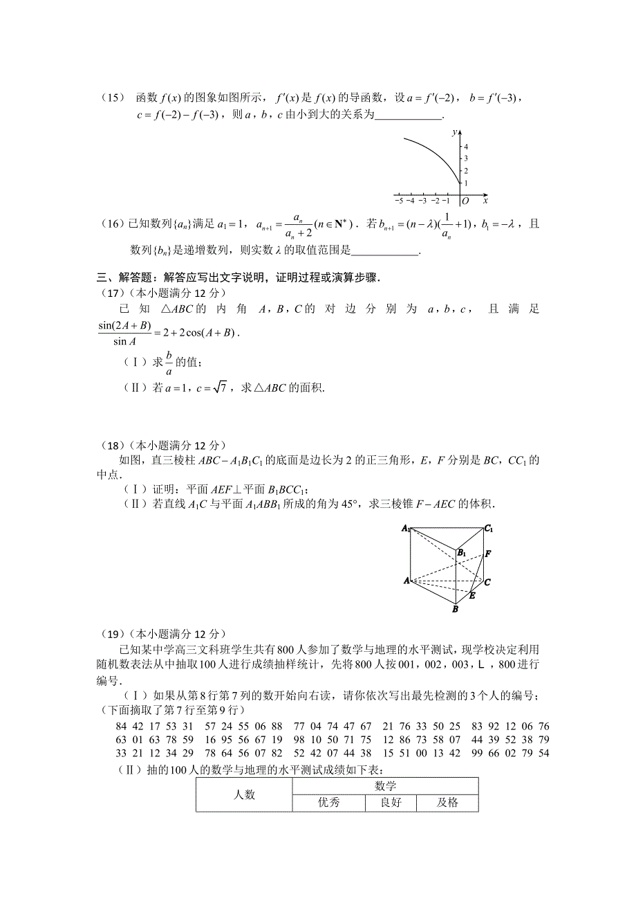 吉林省吉林大学附属中学2016届高三第二次模拟考试数学（文）试题 含答案_第3页