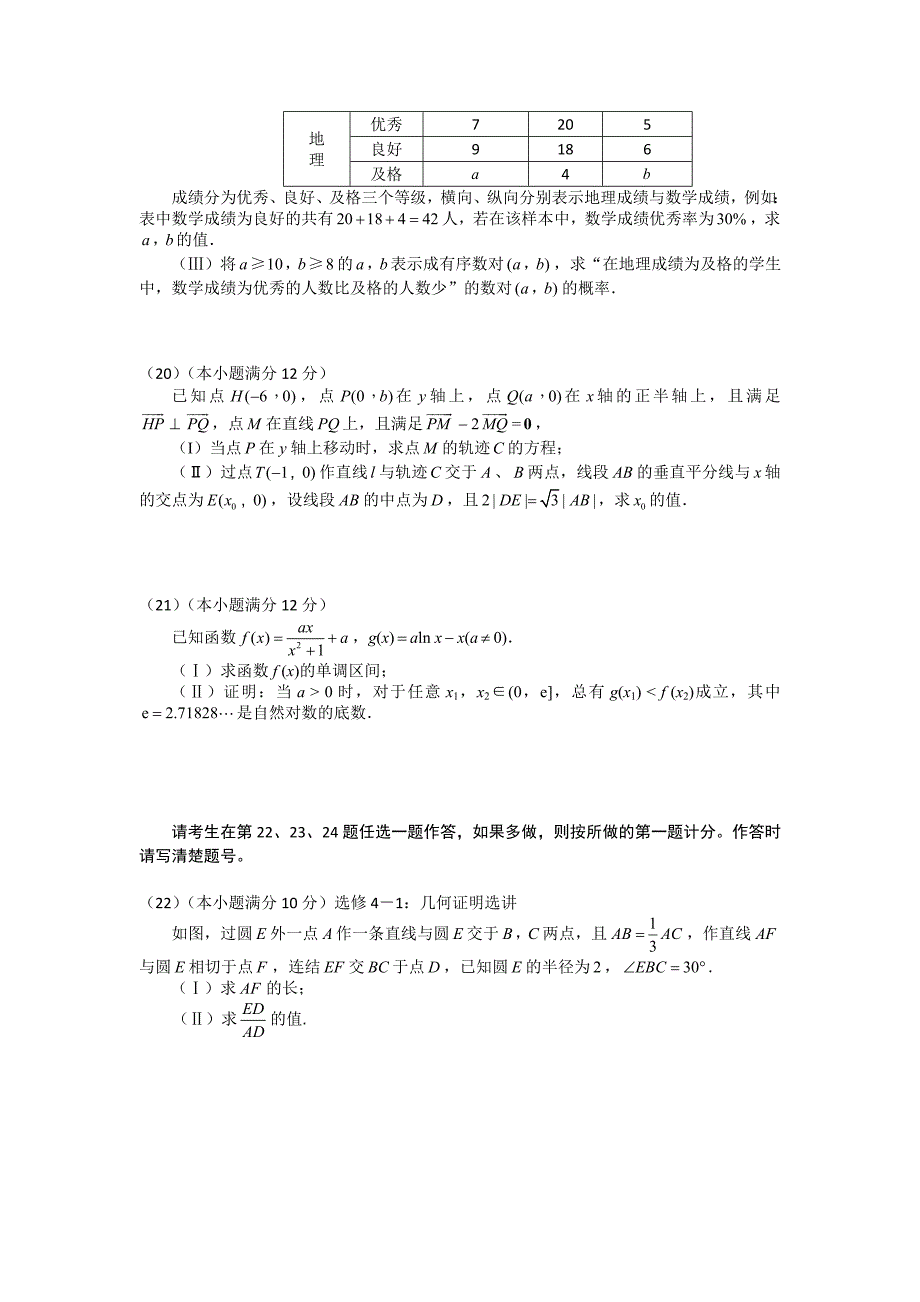 吉林省吉林大学附属中学2016届高三第二次模拟考试数学（文）试题 含答案_第4页