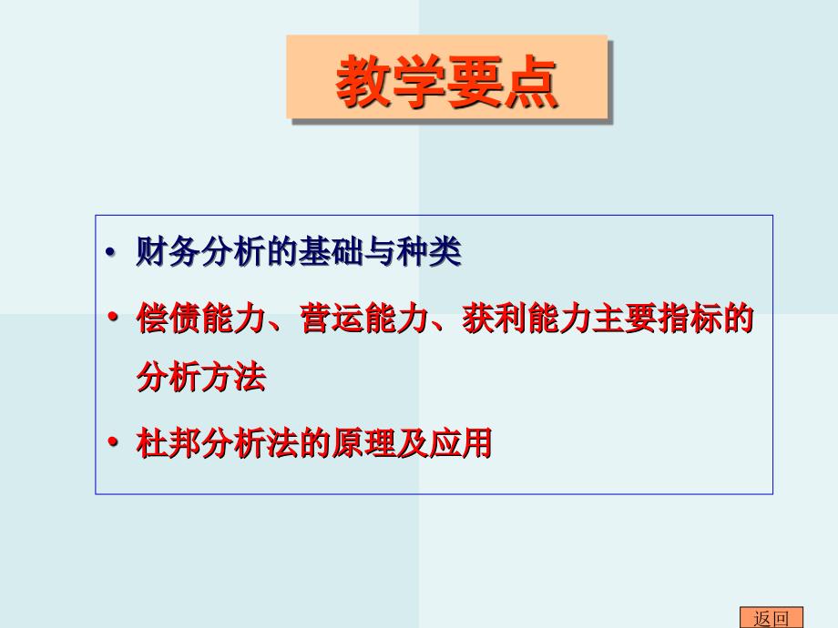 第七章公司财务指标及分析_第2页