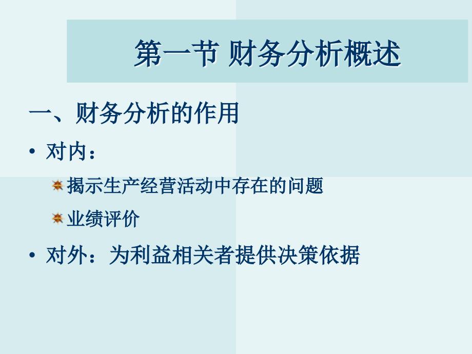 第七章公司财务指标及分析_第4页