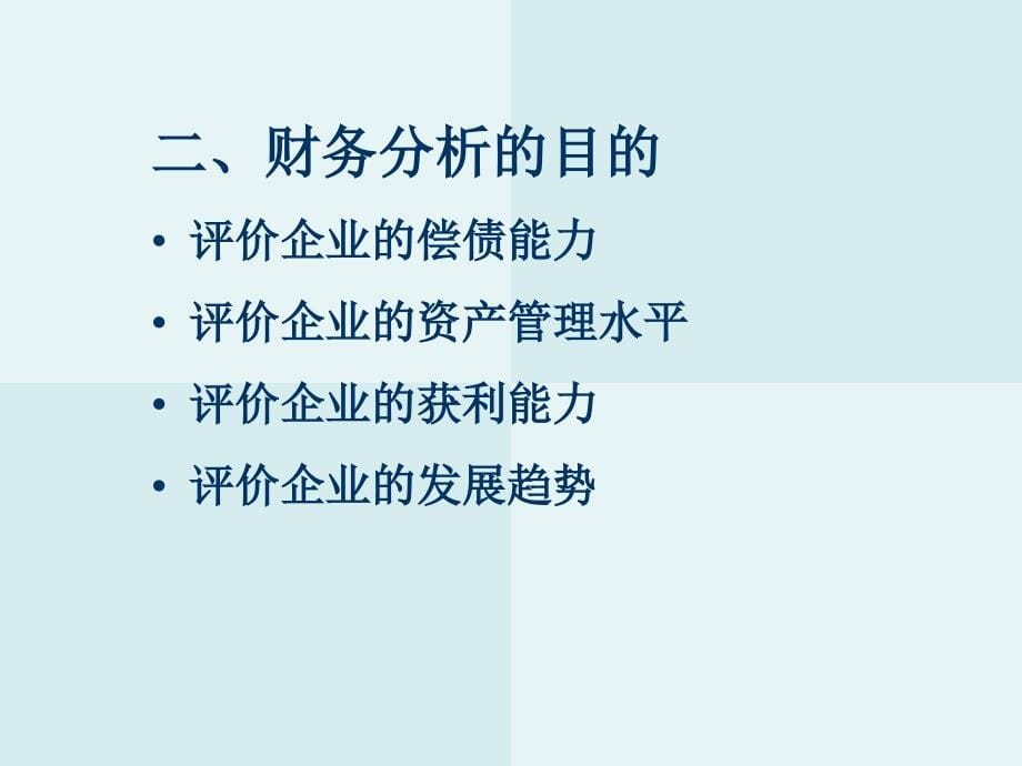 第七章公司财务指标及分析_第5页