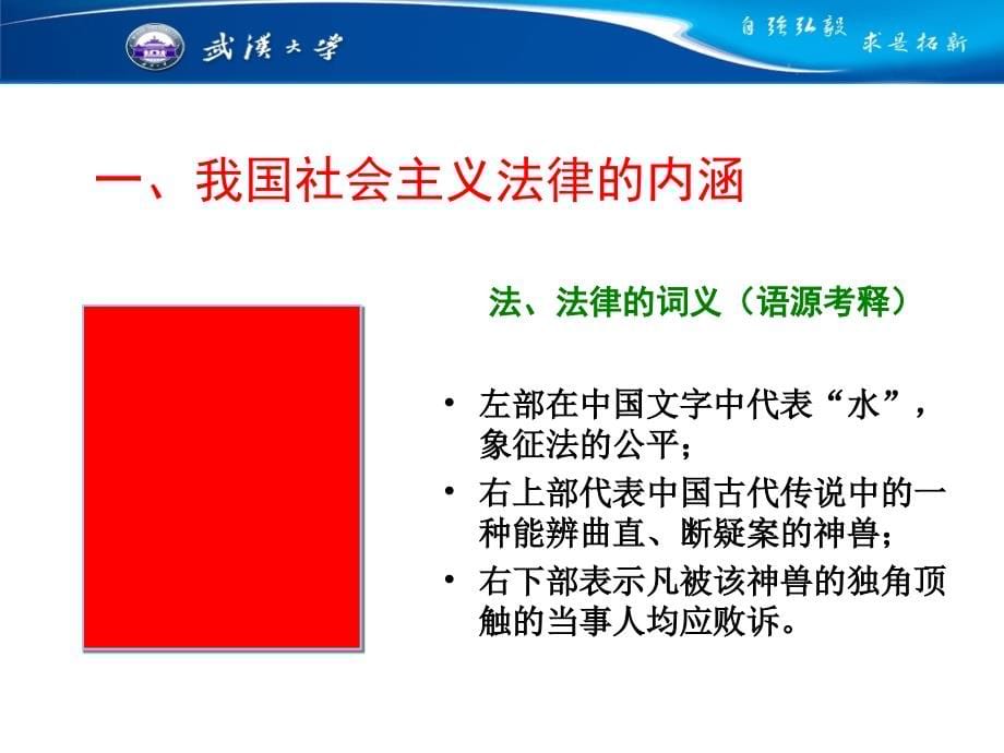 思想道德修养与法律基础第九讲增强法律意识弘扬法治精神_第5页