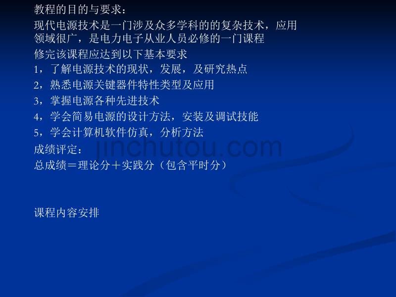 最新现代开关电电源技术教程_第3页