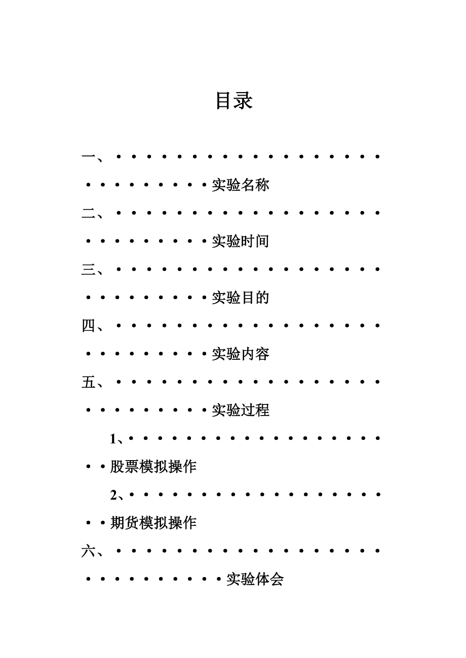 证券模拟业务实习报告_第2页