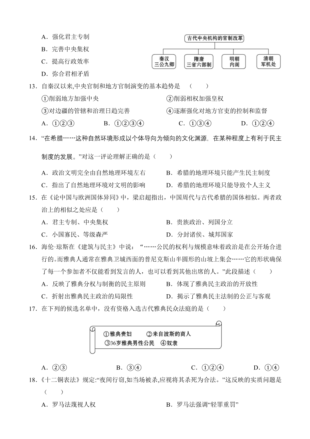 山东省菏泽市2015-2016学年高一上学期期中考试历史试题B卷含答案_第3页