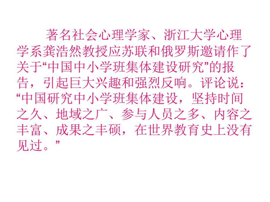 让每一位班主任都学会建设班集体唐云增_第3页