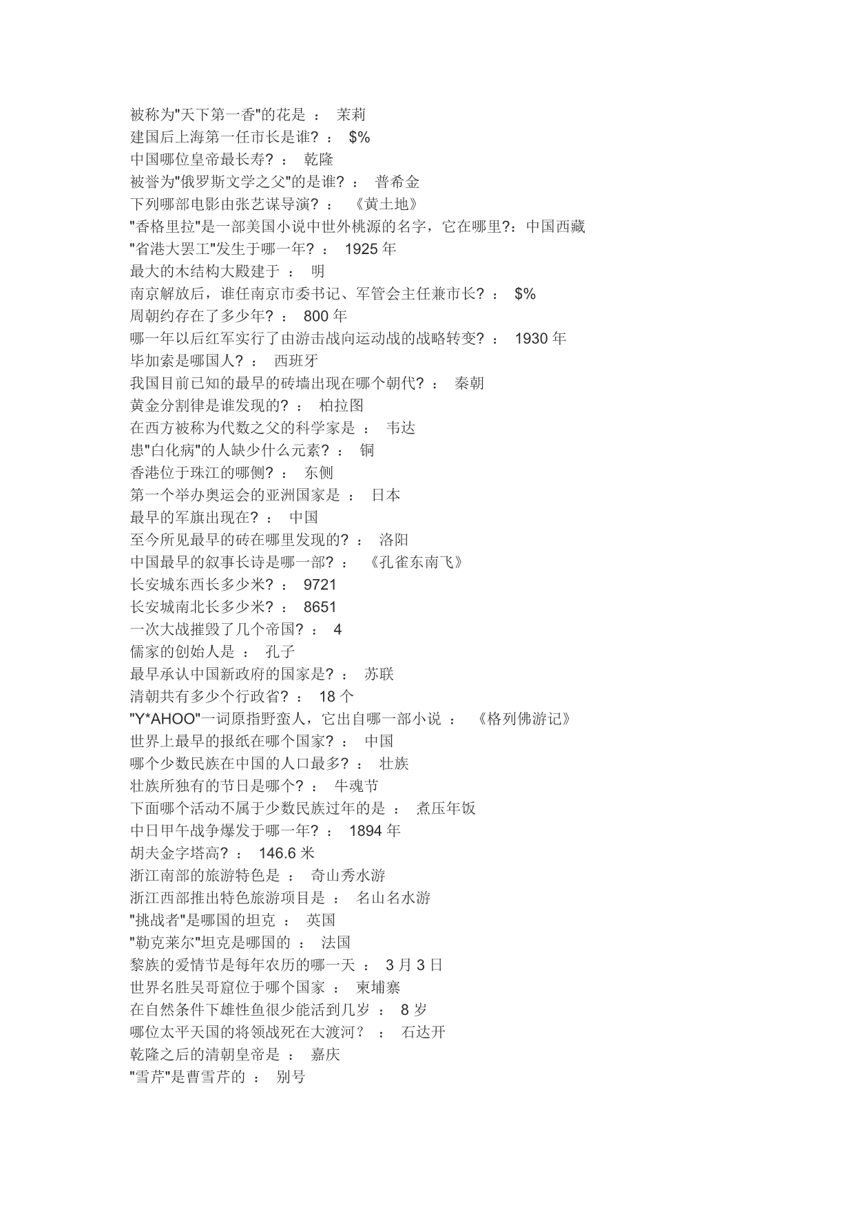 公务员常识超级题库及答案2万3千题27_第2页