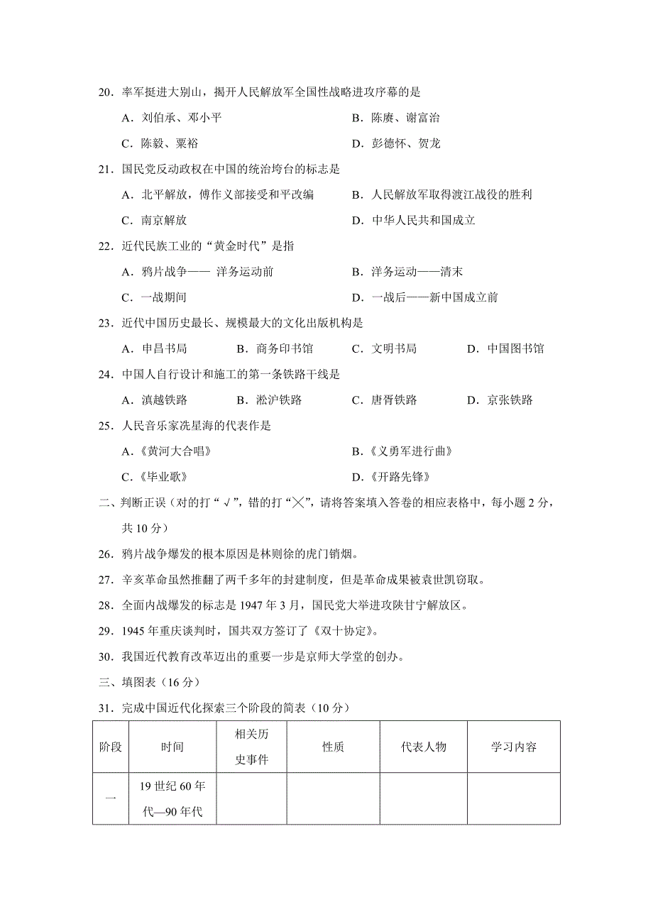 2010-2011学年湖南省长沙第一学期八年级期末考试_第3页