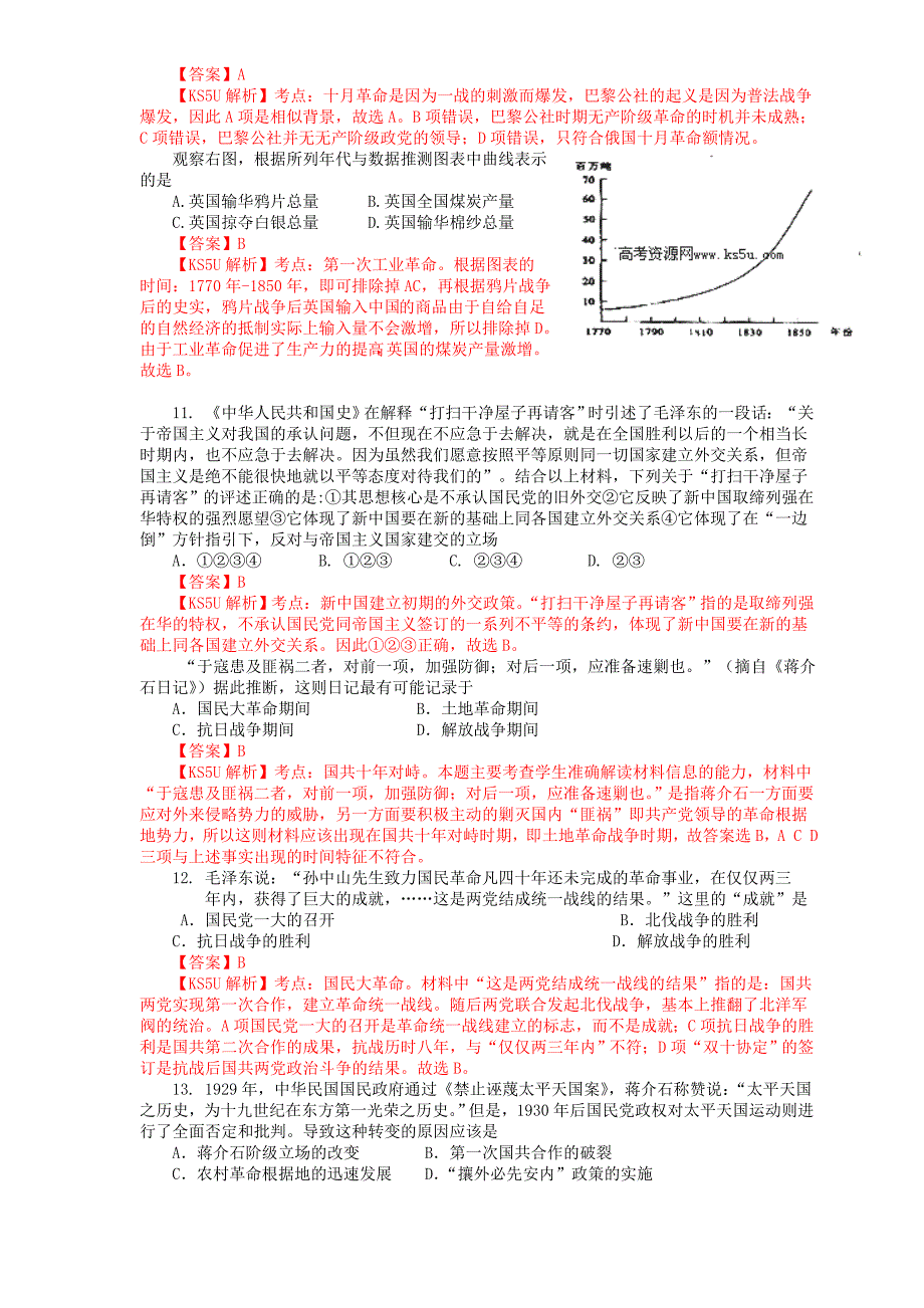 山东省东营市一中2014届高三上学期第三次模块考试历史试题含解析_第3页