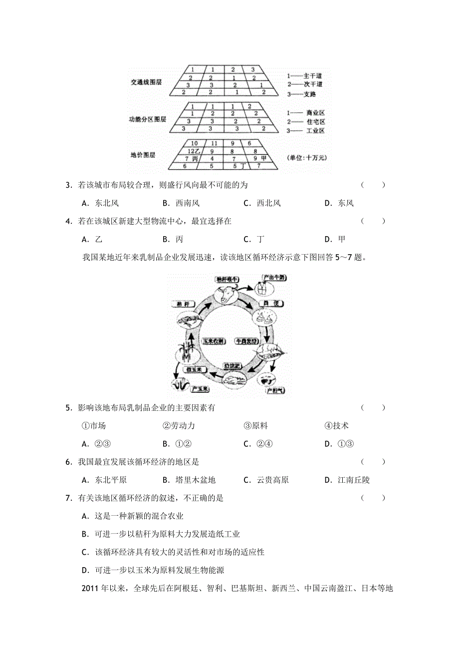 2011年湖北省黄冈市高三年级5月适应性考试文科综合能力测试_第2页