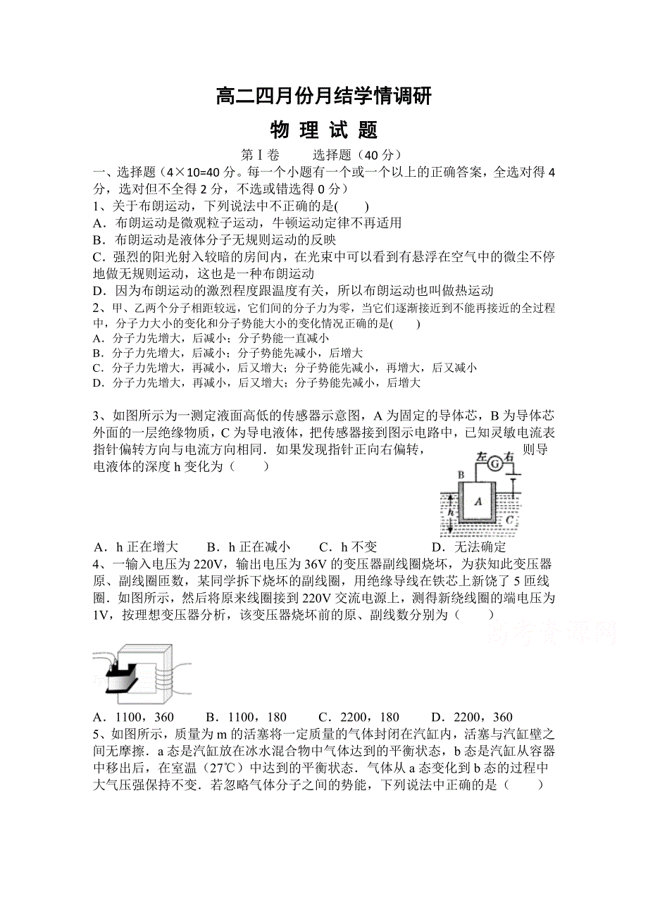 山东省临朐县实验中学2014-2015学年高二4月月考物理试题含答案_第1页