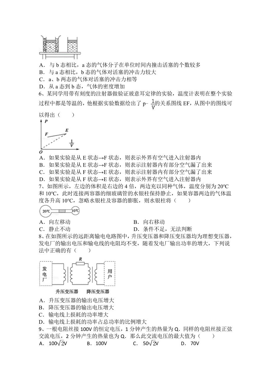 山东省临朐县实验中学2014-2015学年高二4月月考物理试题含答案_第2页