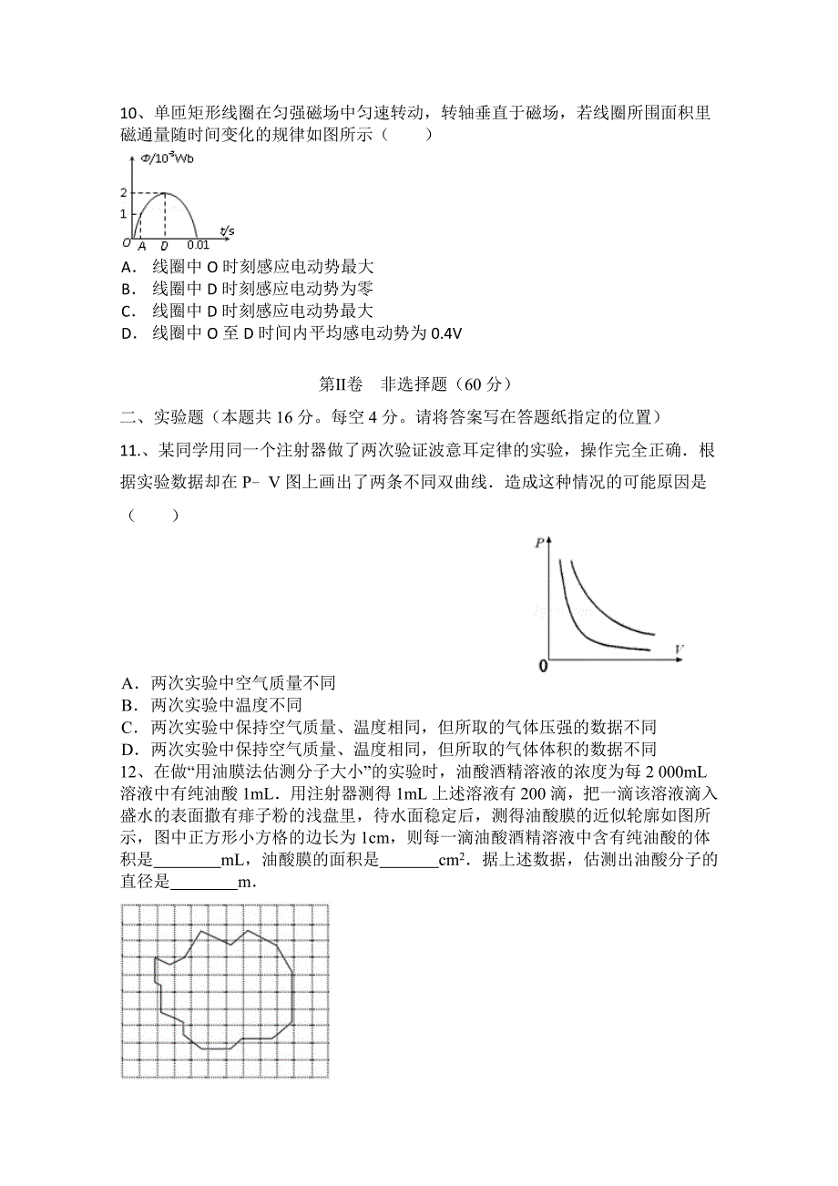 山东省临朐县实验中学2014-2015学年高二4月月考物理试题含答案_第3页