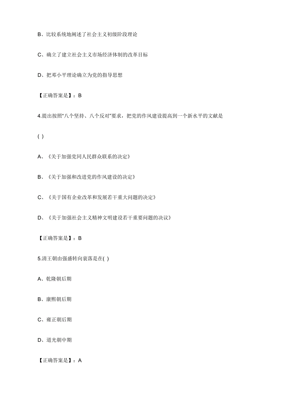 2010年10月自考中国近现代史纲要模拟题及答案七_第2页