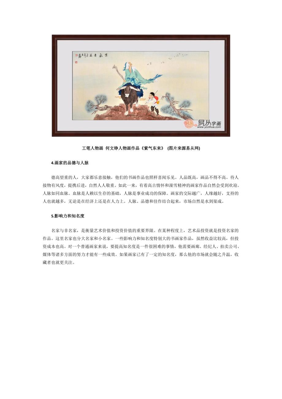 当代书画收藏技巧如何能收藏到有价值的人物国画_第2页