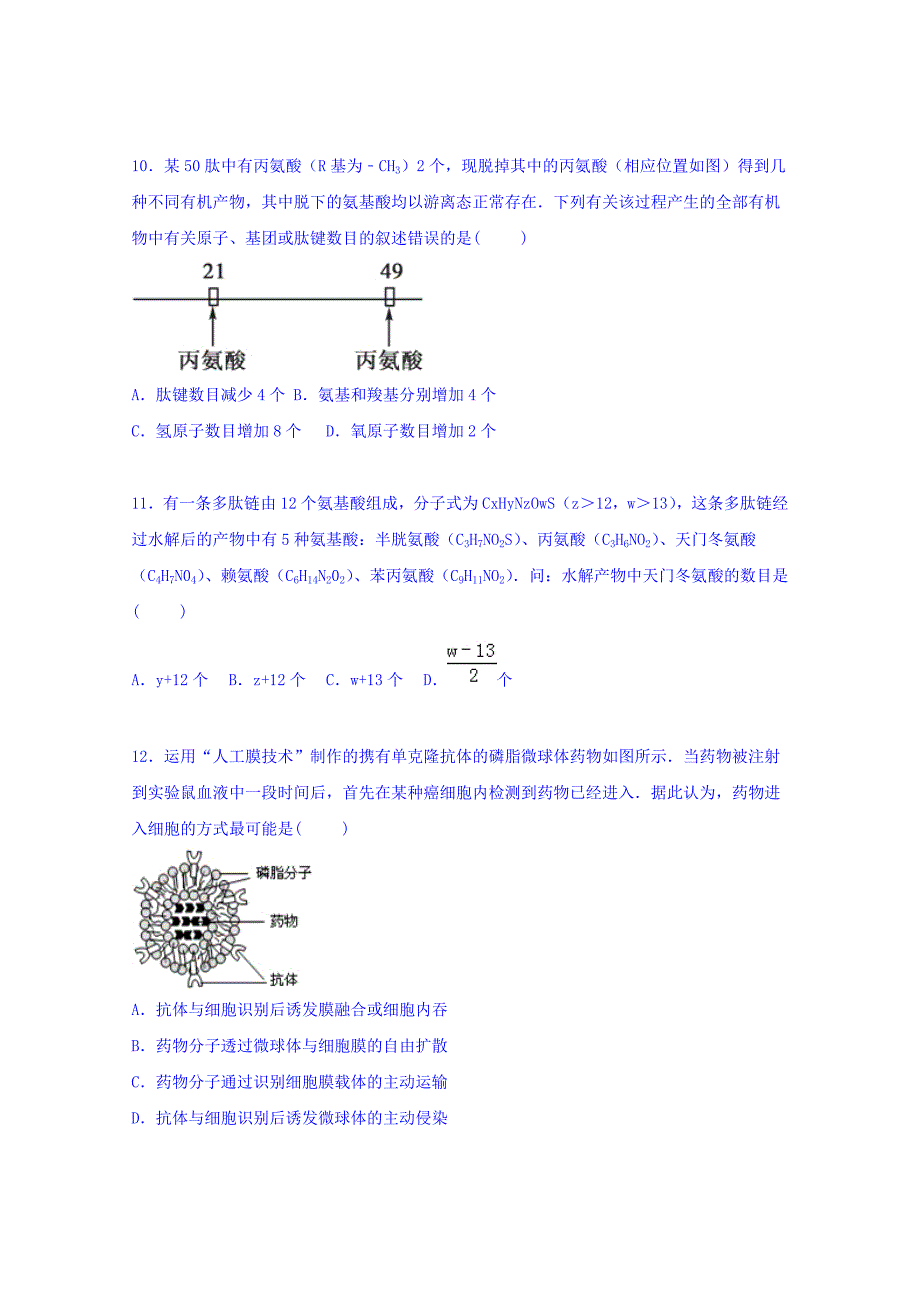 山东省临沂二十四中2014-2015学年高一下学期月考生物试卷含解析_第3页