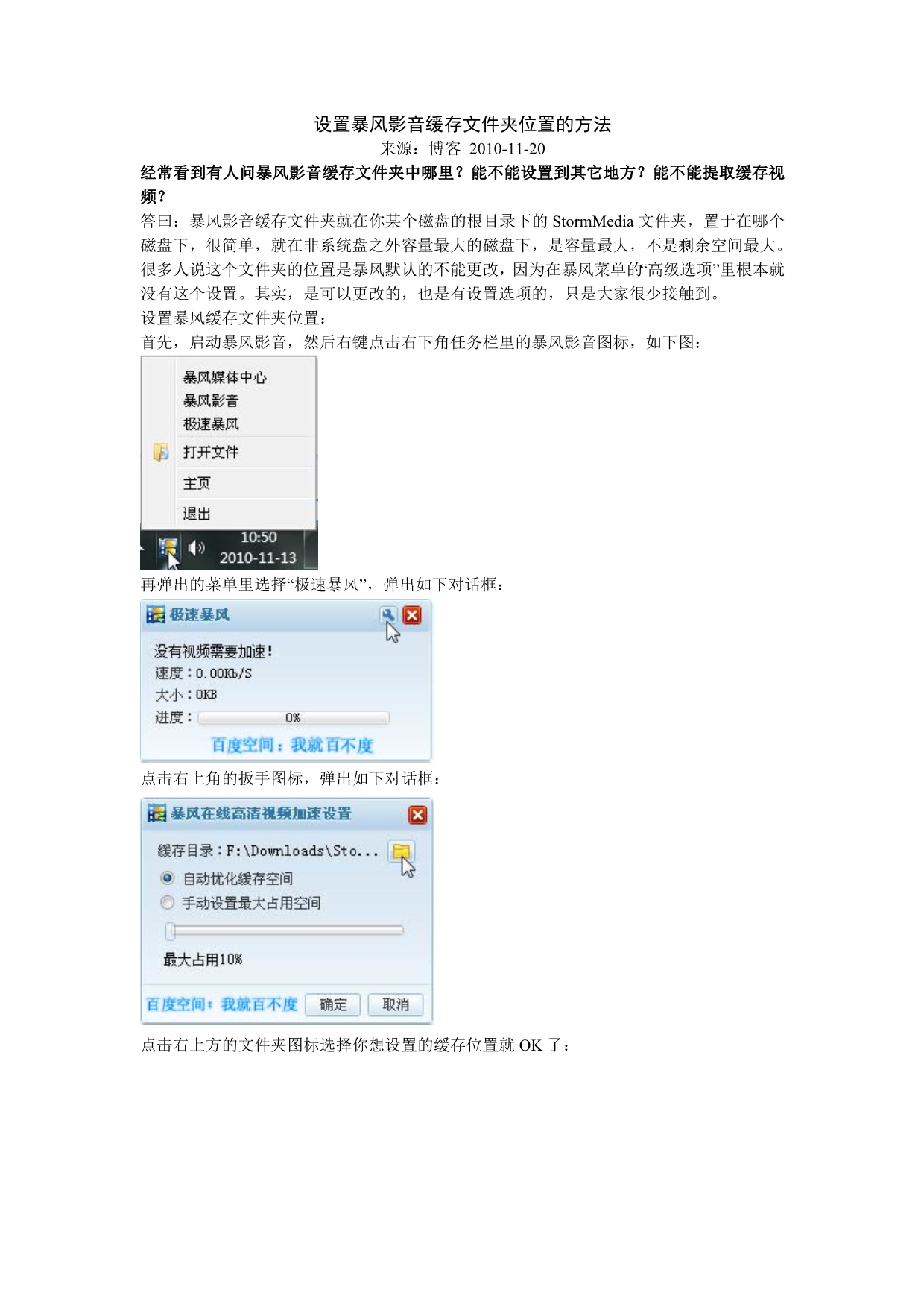 设置暴风影音缓存文件夹位置的方法(网摘)_第1页