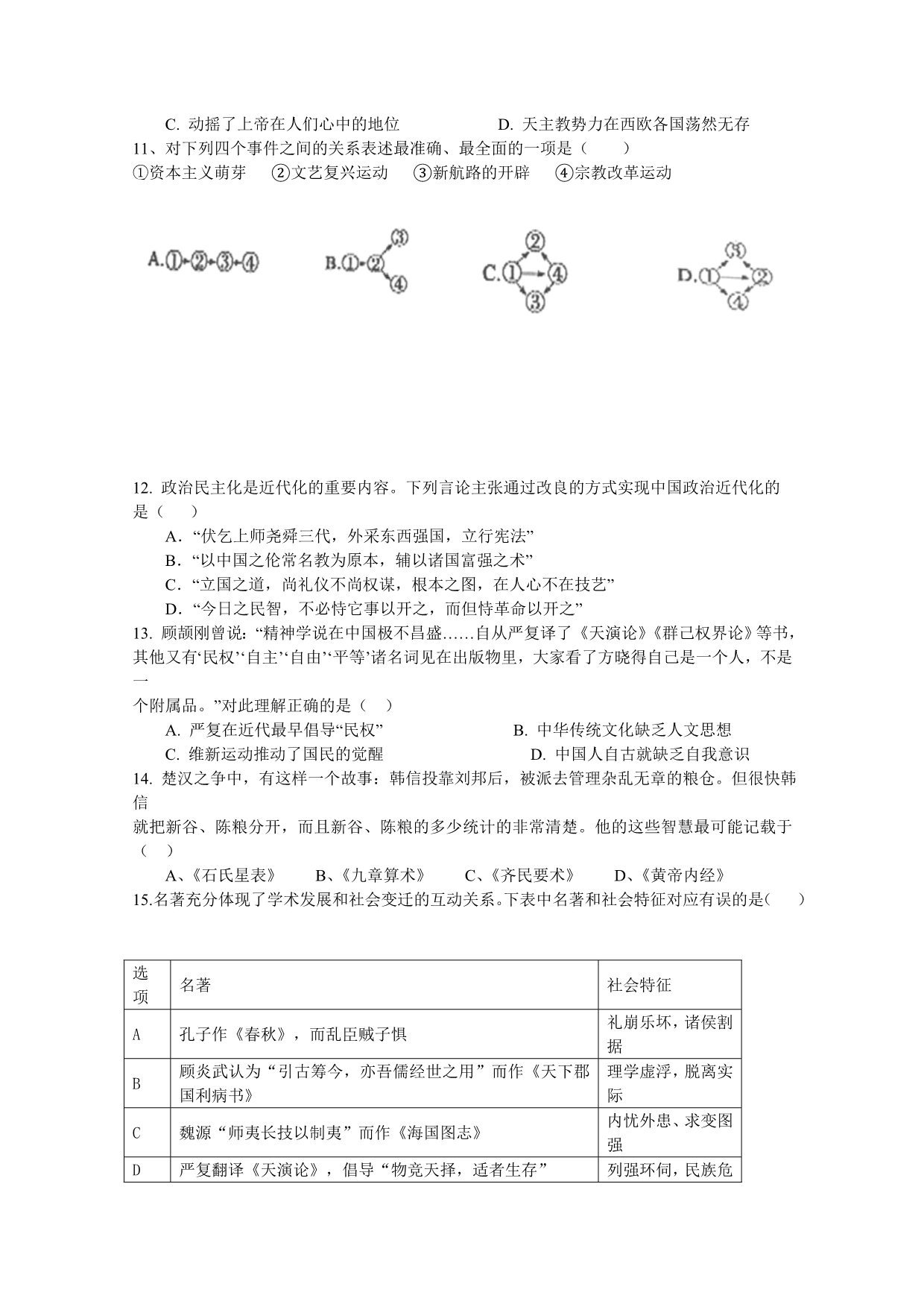 吉林省净月校区2016-2017学年高二上学期期中考试历史试题 含答案_第2页