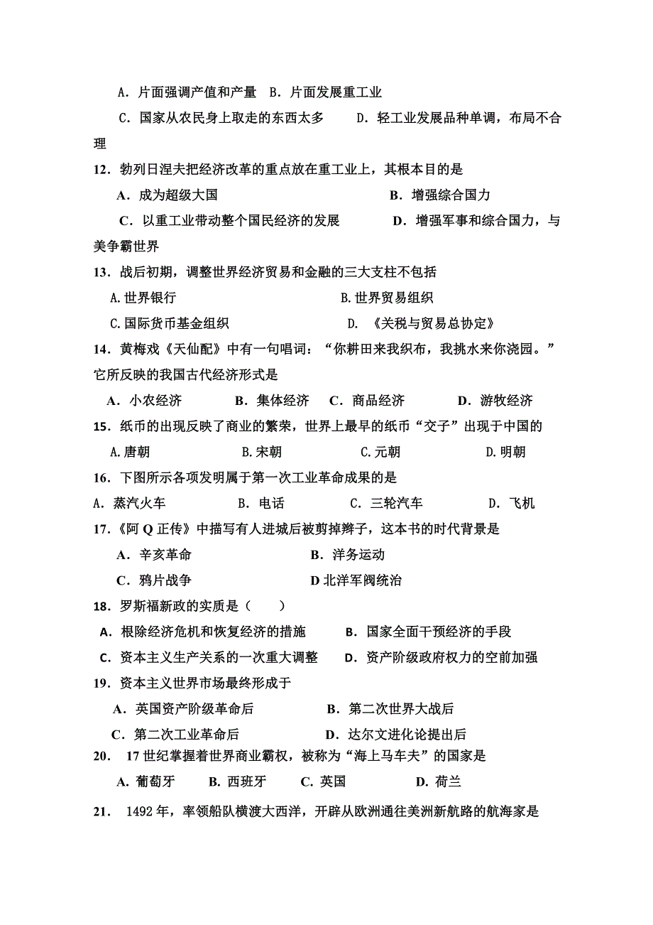 吉林省吉林市第五十五中学2014-2015学年高一下学期期末考试历史（理）试题 含答案_第2页