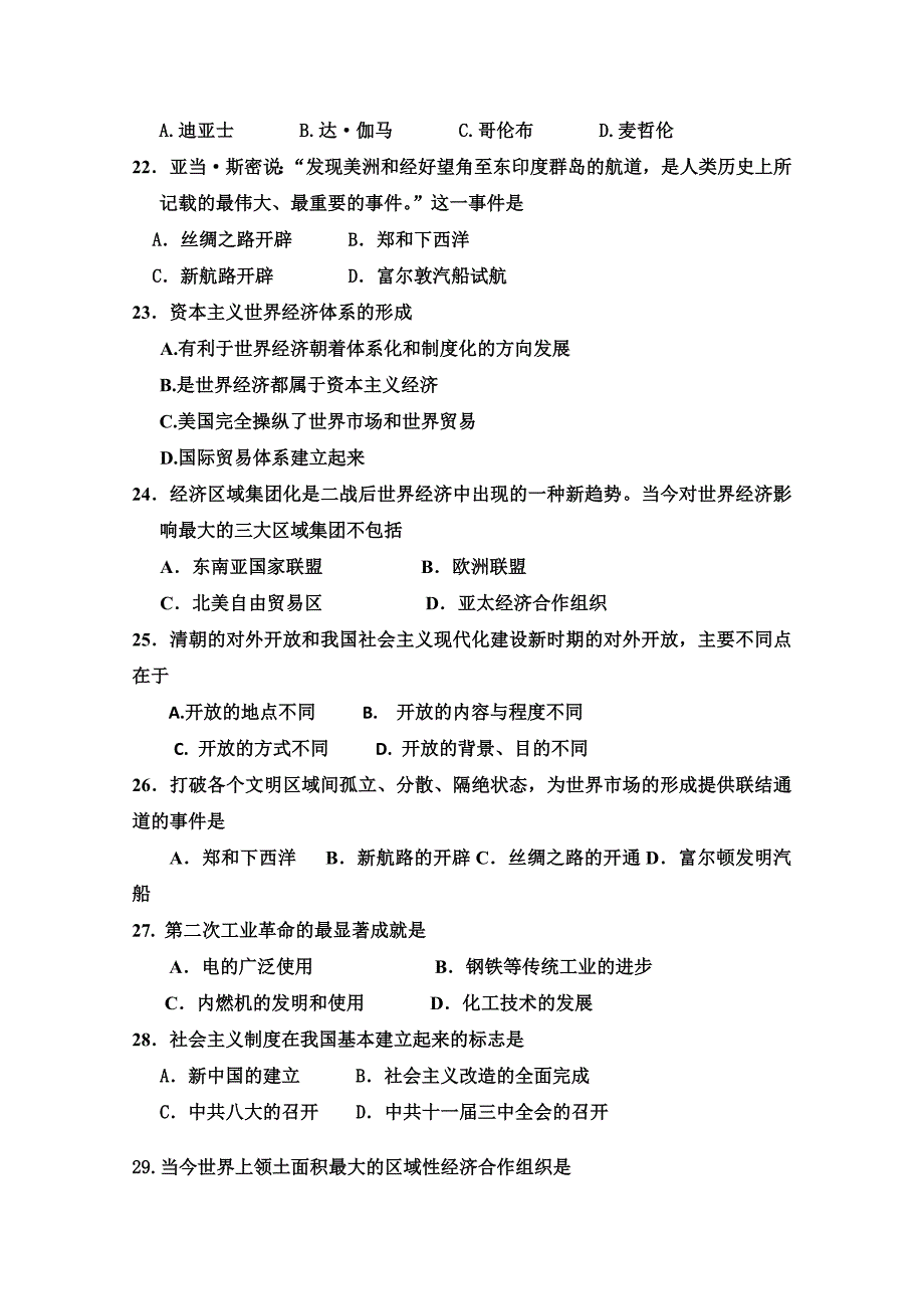 吉林省吉林市第五十五中学2014-2015学年高一下学期期末考试历史（理）试题 含答案_第3页