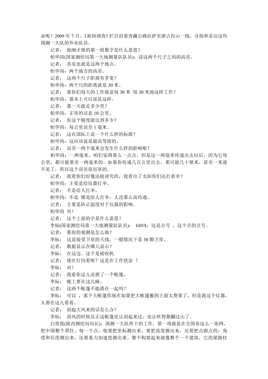 国家测绘局队员解密测量珠穆朗玛峰海拔高度过程_第2页