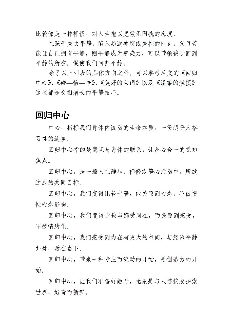 养出有力量的孩子技巧篇—平静、回归中心_第2页