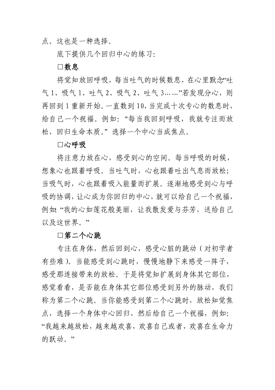 养出有力量的孩子技巧篇—平静、回归中心_第4页