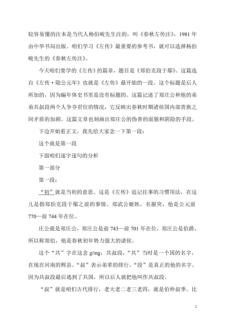 《郑伯克段于鄢》讲稿_第2页