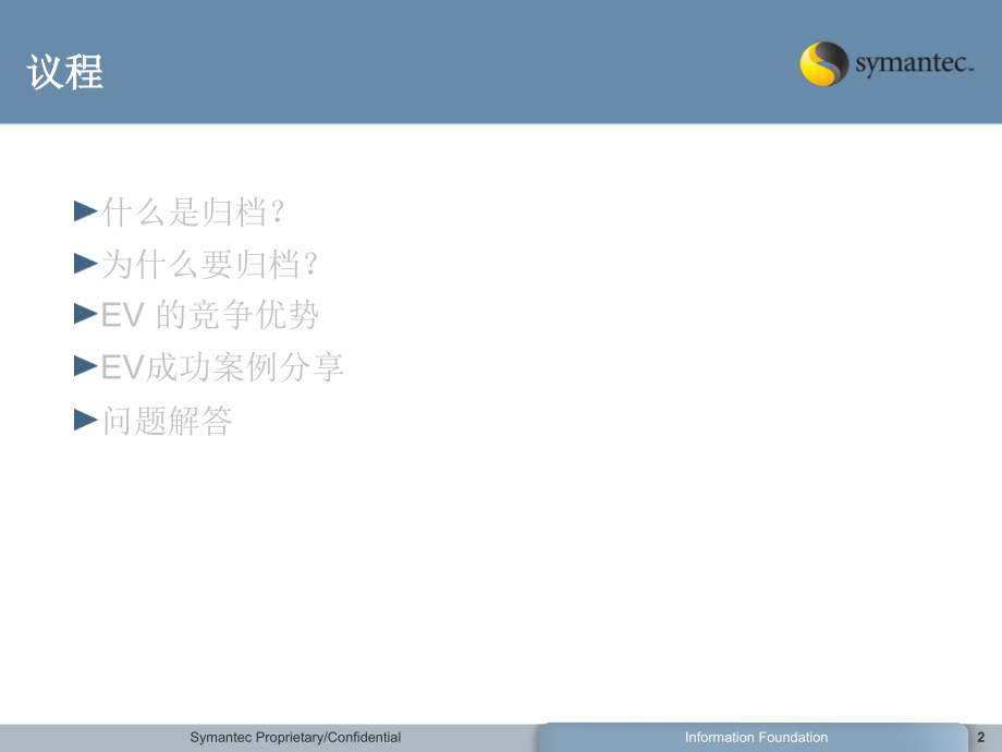 SymantecEnterpriseVault归档系统解决方案_第2页