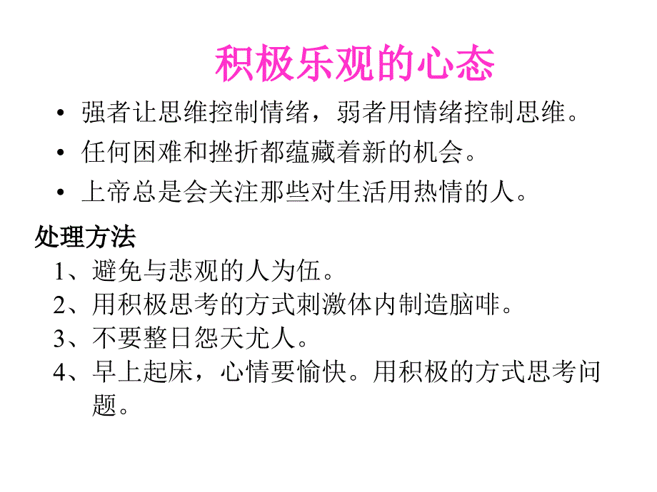 员工心态与自我激励(28页)_第5页