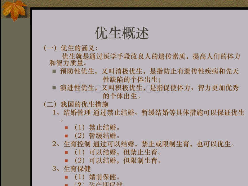 计划生育宣传课件中国人民解放军第九七医院(徐州武星辰)_第5页