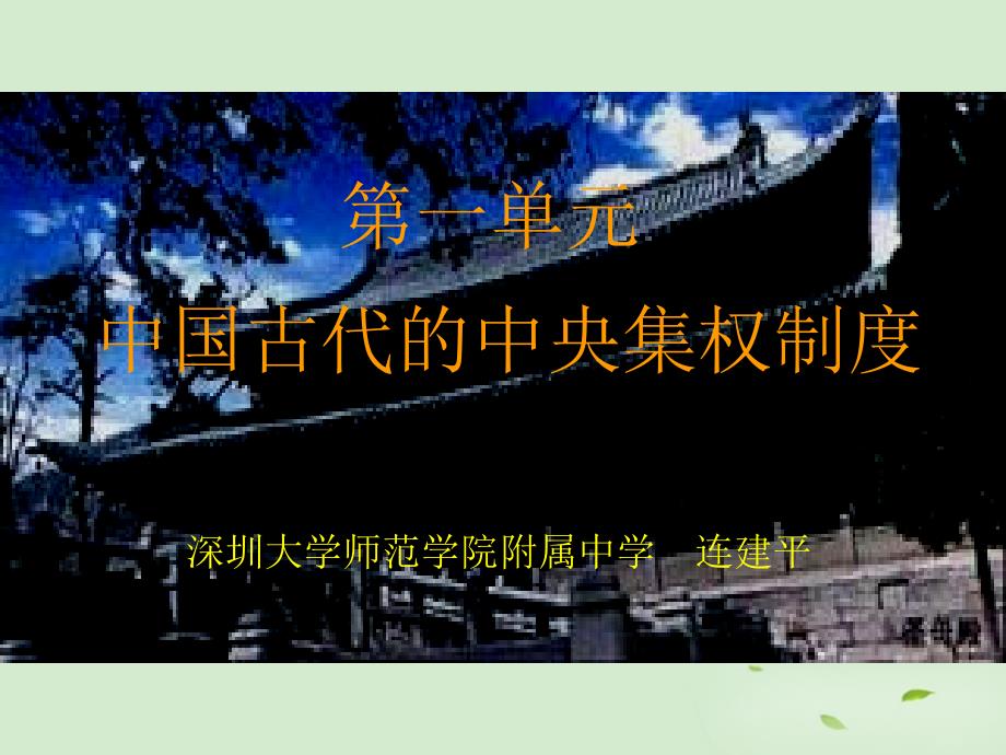 辽宁省大连市四十四中高中历史《从内外服联盟到封邦建国》课件新人教版必修1_第2页