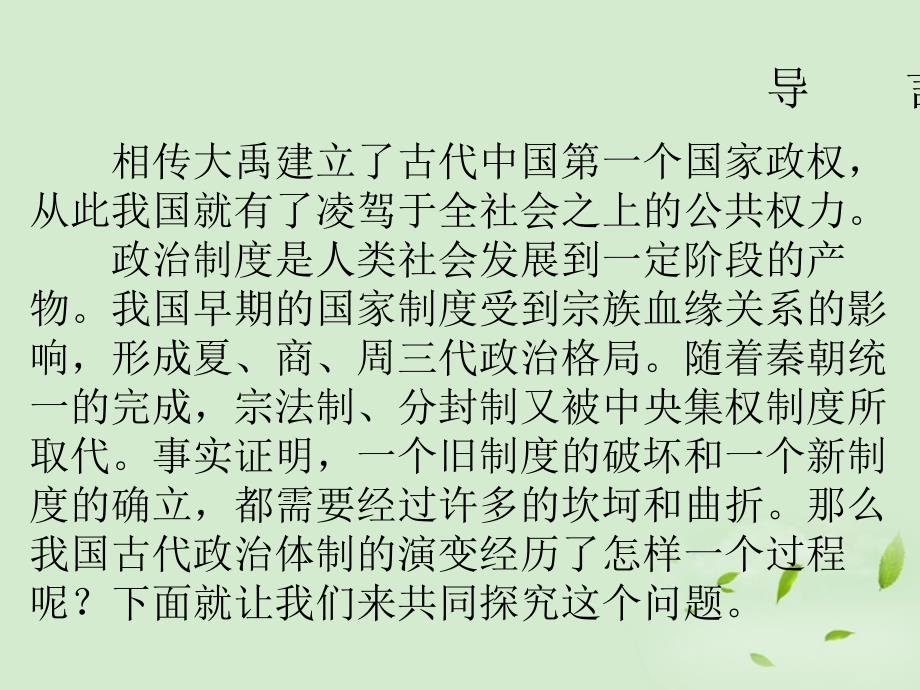 辽宁省大连市四十四中高中历史《从内外服联盟到封邦建国》课件新人教版必修1_第3页