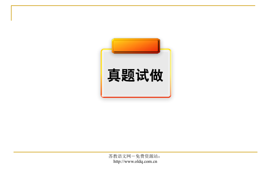 届高三语文二轮复习形象_第3页