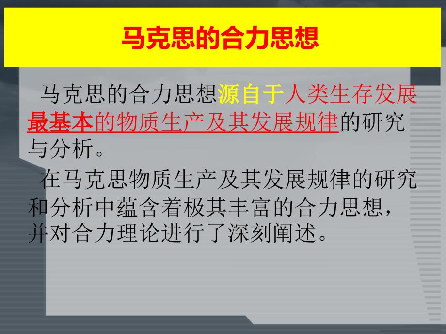 马克思主义的合力思想_第4页