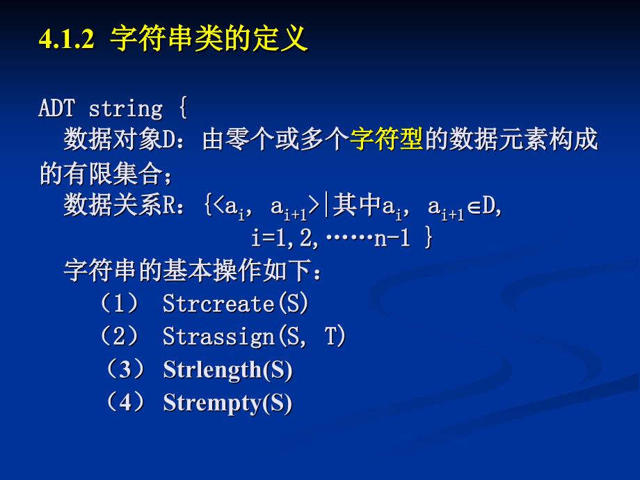 语言字符串数组和特殊矩阵_第4页