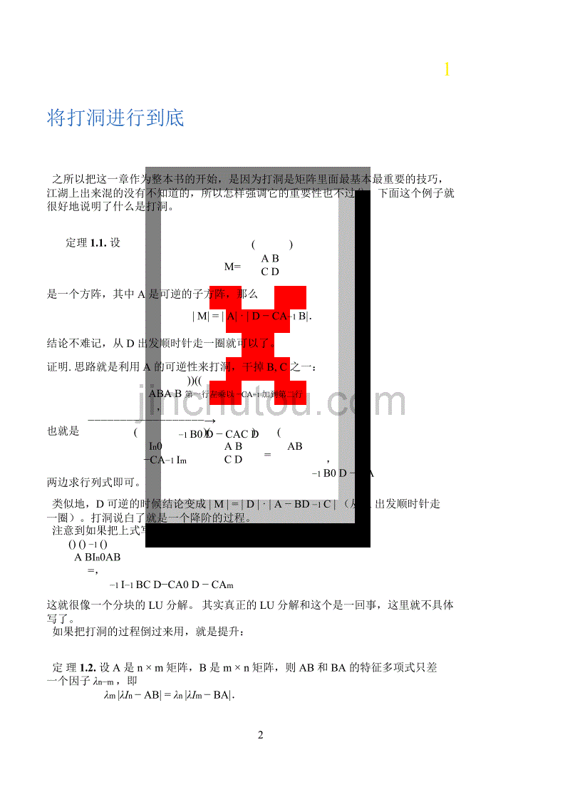 高等代数重点技巧总结_第4页