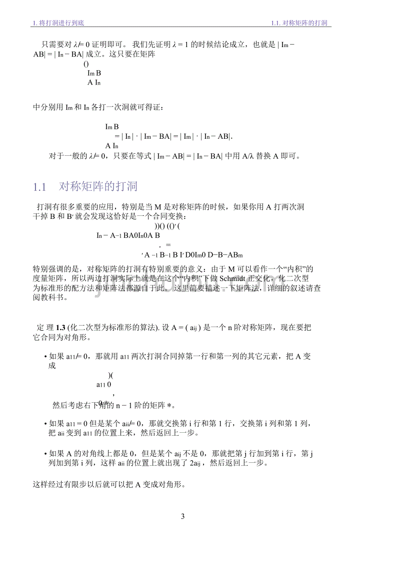 高等代数重点技巧总结_第5页