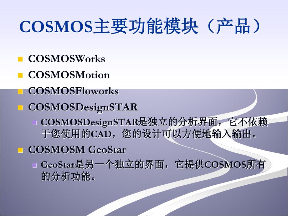 Solidworks-COSMOSWorks介绍和实例详解_第3页