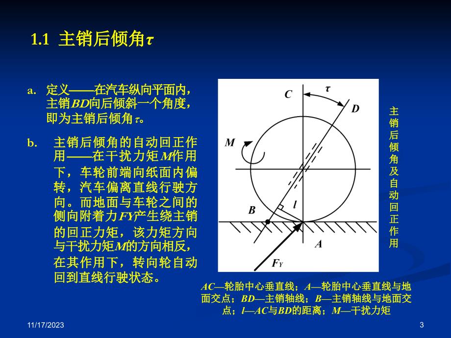 教案汽车悬架理论与设计_第3页