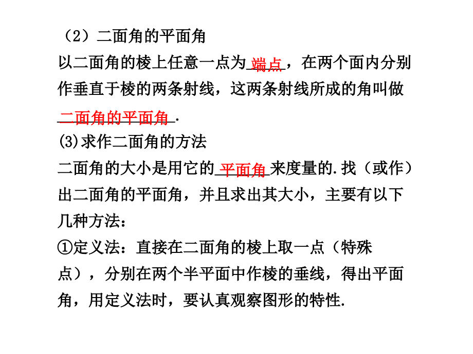 2011届高考数学总复习第一轮课件人教版(理)立体几何9.4空间角与空间距离_第3页