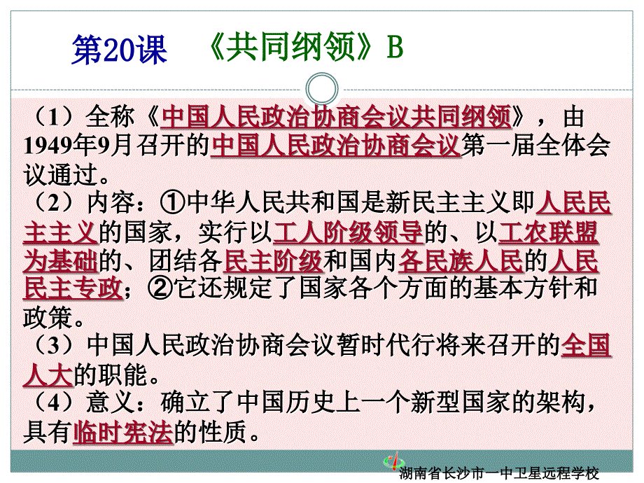 09.04.17高二历史《学业水平测试历史补课资料》_第2页