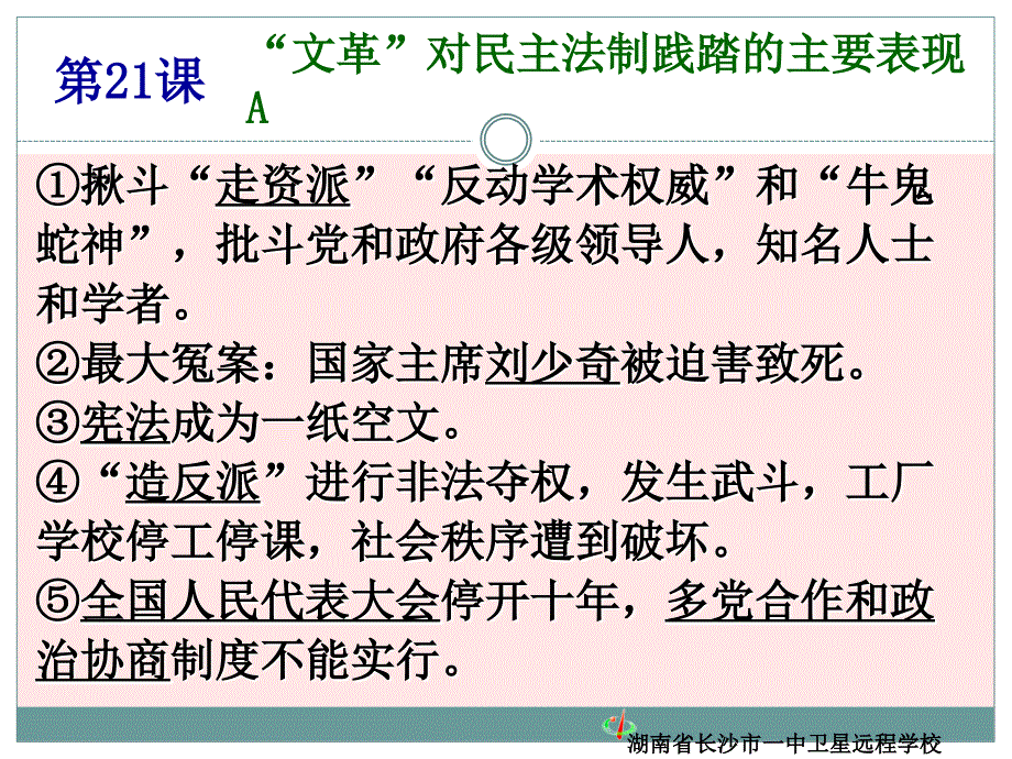 09.04.17高二历史《学业水平测试历史补课资料》_第5页